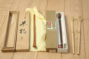 茶杓４点まとめて!!「十代飛騨甚五郎」「村山群鳳」など　茶道具　管Z7995