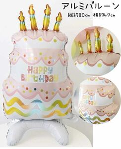 風船バルーンケーキ型大きい飾り付けバースデー誕生日パーティーイベントかわいい