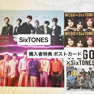 SixTONES CD購入者特典 WEGOポストカードセット