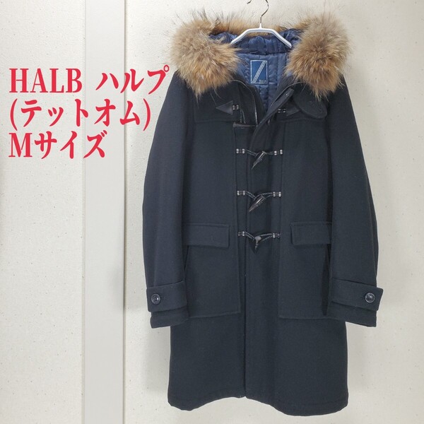 極上品◆HALB ハルプ(TETE HOMME テットオム)リアルファー付き メルトン生地 ウールダッフルコート メンズ(Mサイズ)黒 ブラック