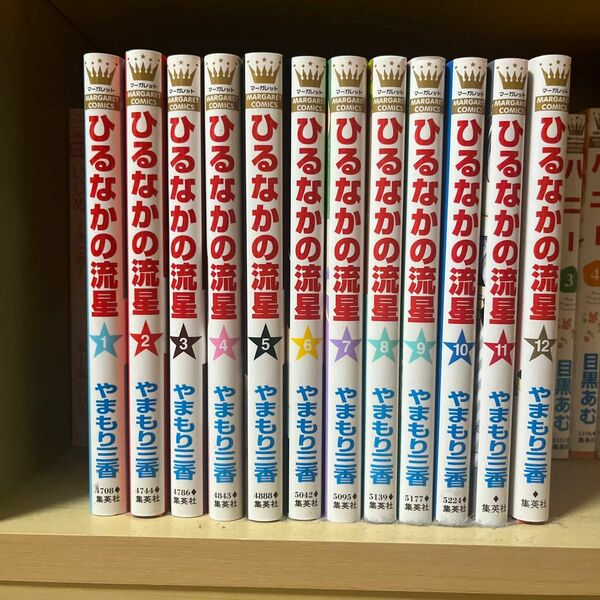 1巻〜12巻まで 全巻セット ひるなかの流星