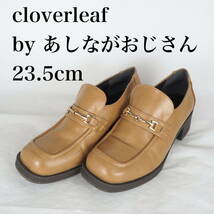 MK5201*cloverleaf by あしながおじさん*レディースローファー*23.5cm*茶系_画像1