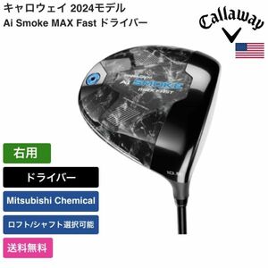 ★新品★送料無料★ キャロウェイ Callaway Paradym Ai Smoke MAX Fast ドライバー 右用 Mitsubishi Chemical