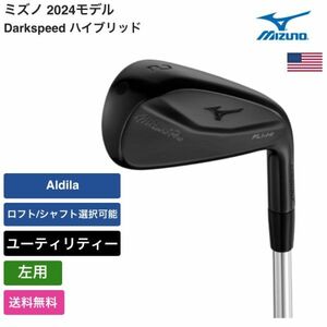 ★新品★送料無料★ ミズノ Mizuno Mizuno Pro Fli-Hi ユーティリティー 2024 左用 Aldila