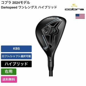 ★新品★送料無料★ コブラ Cobra Darkspeed ワンレングス ハイブリッド 右用 KBS