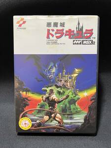 『MSX 2』　悪魔城 ドラキュラ KONAMI コナミ レトロゲーム 『動作未確認』