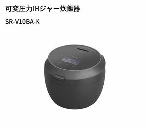 新品未使用【保証書付き】　パナソニック SR-V10BA K 可変圧力IHジャー炊飯器 ビストロパナソニック