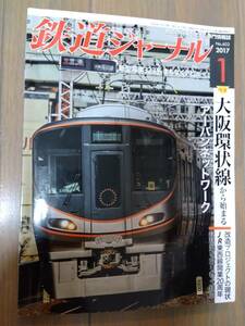  Railway Journal 603 number (2017 year 1 month number ) special collection : Osaka loop line 