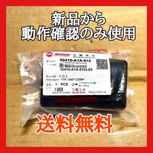 ☆即日国内発送☆SYM X'pro 風 50 CDI 純正 30410-A1A-910☆ A1A 新品から動作確認のみ使用！