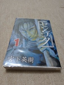 センゴク ヨルムンガンド 1巻 宮下秀樹 非喫煙 送料230円