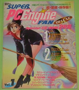 中古◆PCエンジン SUPER PC Engine FAN DELUXE◆付録CD-ROM2枚有◆送料230円