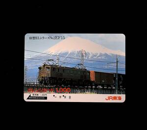 オレンジカード【使用済】JR東海：旧型ELシリーズNo.2 EF15