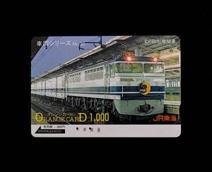 オレンジカード【使用済】JR東海：車両シリーズNo.10 EF65機関車