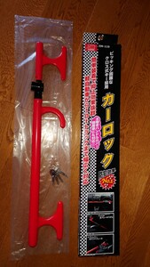 エマーソン　３WAY カーロック　（ハンドルロック　シフトロック　クラッチロック　ブレーキロックなどに）