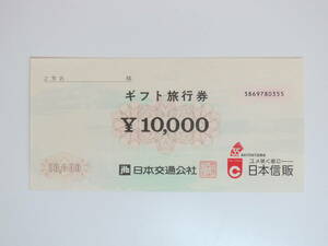 JTB　日本交通公社　ギフト旅行券　10,000円