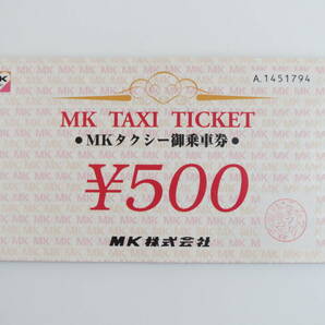 MKタクシー 割引回数券・御乗車券 500円 21枚 合計10,500円分の画像2