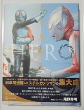  【HERO 大島康嗣の仕事】仮面ライダー ウルトラマン 特撮ヒーロー 【HERO 大島康嗣の仕事】初版 帯付き【新品未使用】です。_画像1