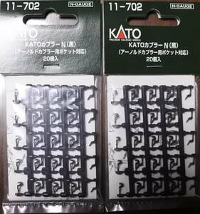 KATO 11-702 KATOカプラーN （黒） 20個入り 2個セット ＊新品未開封＊