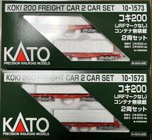 KATO 10-1573 コキ200（JRFマークなし）コンテナ無積載 2両セット　 2個セット　＊新品未走行＊_画像1