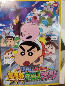 クレヨンしんちゃん〜襲来！宇宙人シリリ　【DVD】レンタルアップ　ア-2