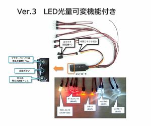 ■明るさ調整＆モード変更機能付き スロットル連動LEDコントローラVer.3【カスタマイズは落札前にお問合せください】