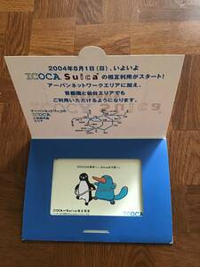 【1000円分チャージ込】2004年Suica ICOCA相互記念カード