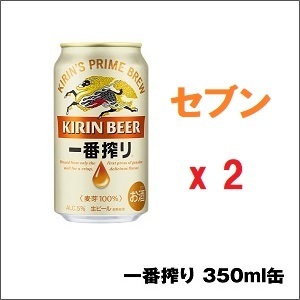 【2本】セブンイレブン キリン一番搾り生ビール　350ml缶 -D