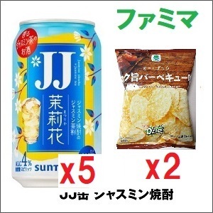 【5本】ファミマ JJ缶 ジャスミン焼酎 335ml + ファミマルお菓子 2個 -A