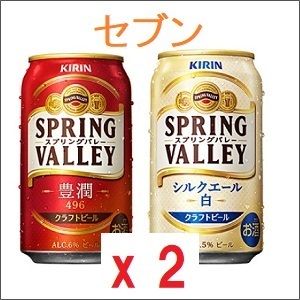 2本　セブンイレブン スプリングバレー 豊潤 350ml -D