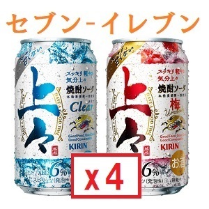 4本 セブンイレブン キリン 上々焼酎ソーダ 350ml缶 梅 350ml -B