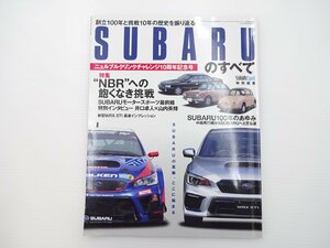 スバルのすべて/ニュルブルクリンクチャレンジ WRXSTi