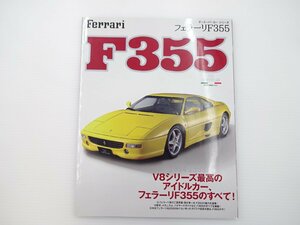 ザ・スーパーカーシリーズ/フェラーリF355