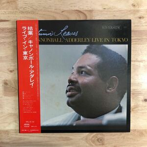 LP YUSEF LATEEF,JOE ZAWINUL参加 CANNONBALL ADDERLEY/AUTUMN LEAVES CANNONBALL ADDERLEY LIVE IN TOKYO['63年東京ライブ:帯:解説付き]