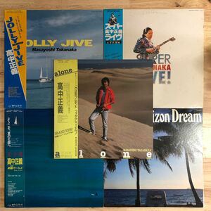 LP 和モノ 和ジャズ~シティポップ 高中正義 5枚セット alone：JOLLY JIVE：スーパー・タカナカ・ライヴ：夏・全・開：Horizon Dream