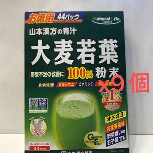 Natural Life Support 山本漢方製薬 青汁 粉末 大麦若葉100% 3g×44包x9個