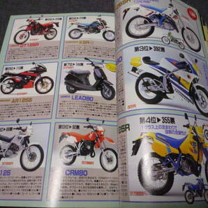 月刊 オートバイ 1990年10月 国産車総図鑑 平忠彦 R1-Z NR500 俺達のサーキットの画像8