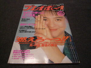 週刊プレイボーイ 1989/11/7 №47 森永千代子/内海鳩子/高倉真理子/西本直美/咲浜小百合/前田賀奈子/広告：レベッカ