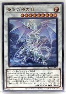 T3-02890 【送料無料】 QCCP-JP010 青眼の精霊龍 UR ウルトラレア 遊戯王 QUARTER CENTURY CHRONICLE side:PRIDE