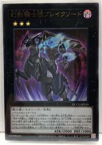 T3-02651 【送料無料】 QCCU-JP150 幻影騎士団ブレイクソード UR ウルトラレア 遊戯王 QUARTER CENTURY CHRONICLE side:UNITY