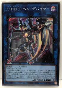 T3-02720 【送料無料】 QCCU-JP186 X・HERO ヘル・デバイサー SR スーパーレア 遊戯王 QUARTER CENTURY CHRONICLE side:UNITY