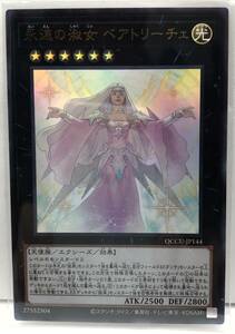 T3-02534 【送料無料】 QCCU-JP144 永遠の淑女 ベアトリーチェ UR ウルトラレア 遊戯王 QUARTER CENTURY CHRONICLE side:UNITY