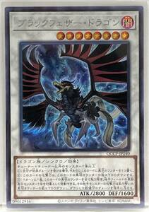 T3-02856 【送料無料】 QCCP-JP140 ブラックフェザー・ドラゴン SE シークレットレア 遊戯王 QUARTER CENTURY CHRONICLE side:PRIDE