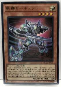 T3-02544 【送料無料】 QCCU-JP171 斬機サーキュラー UR ウルトラレア 遊戯王 QUARTER CENTURY CHRONICLE side:UNITY