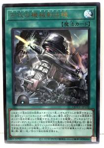 T3-02611 【送料無料】 QCCU-JP122 古代の機械射出機 UR ウルトラレア 遊戯王 QUARTER CENTURY CHRONICLE side:UNITY