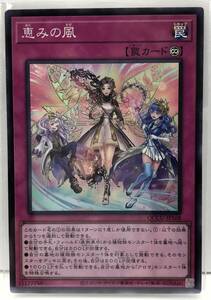 T3-02652 【送料無料】 QCCU-JP168 恵みの風 SR スーパーレア 遊戯王 QUARTER CENTURY CHRONICLE side:UNITY