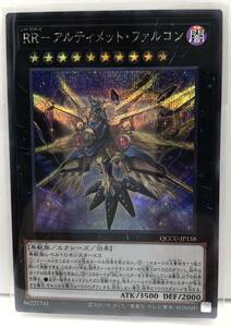 T3-02535 【送料無料】 QCCU-JP158 RR-アルティメット・ファルコン SE シークレットレア 遊戯王 QUARTER CENTURY CHRONICLE side:UNITY