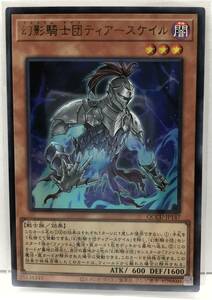 T3-02701 【送料無料】 QCCU-JP147 幻影騎士団ティアースケイル UR ウルトラレア 遊戯王 QUARTER CENTURY CHRONICLE side:UNITY