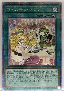 T3-02932 QCCP-JP157 マドルチェ・サロン QCSE クォーターセンチュリーシークレットレア 遊戯王 QUARTER CENTURY CHRONICLE side:PRIDE