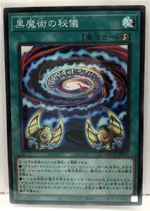 T3-02662 【送料無料】 QCCU-JP011 黒魔術の秘儀 SR スーパーレア 遊戯王 QUARTER CENTURY CHRONICLE side:UNITY