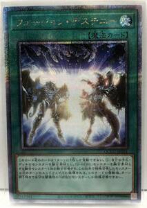 T3-02678 フュージョン・デステニー QCSE クォーターセンチュリーシークレットレア 遊戯王 QUARTER CENTURY CHRONICLE side:UNITY